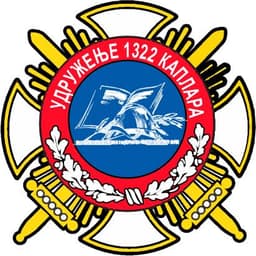 Лого Удружења 1322 Каплара