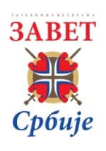 Завет Србије