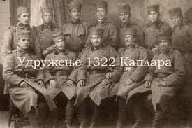 Чланови Удружења 1322 Каплара