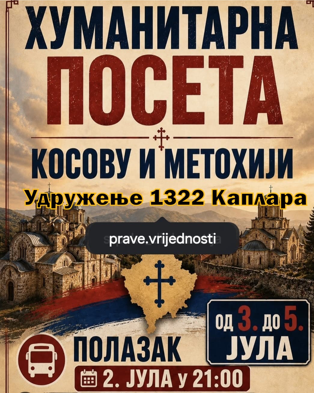 Планирана путовања и посете важним местима